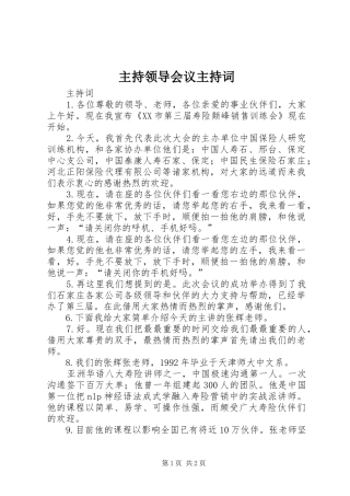 主持领导会议主持稿(2)