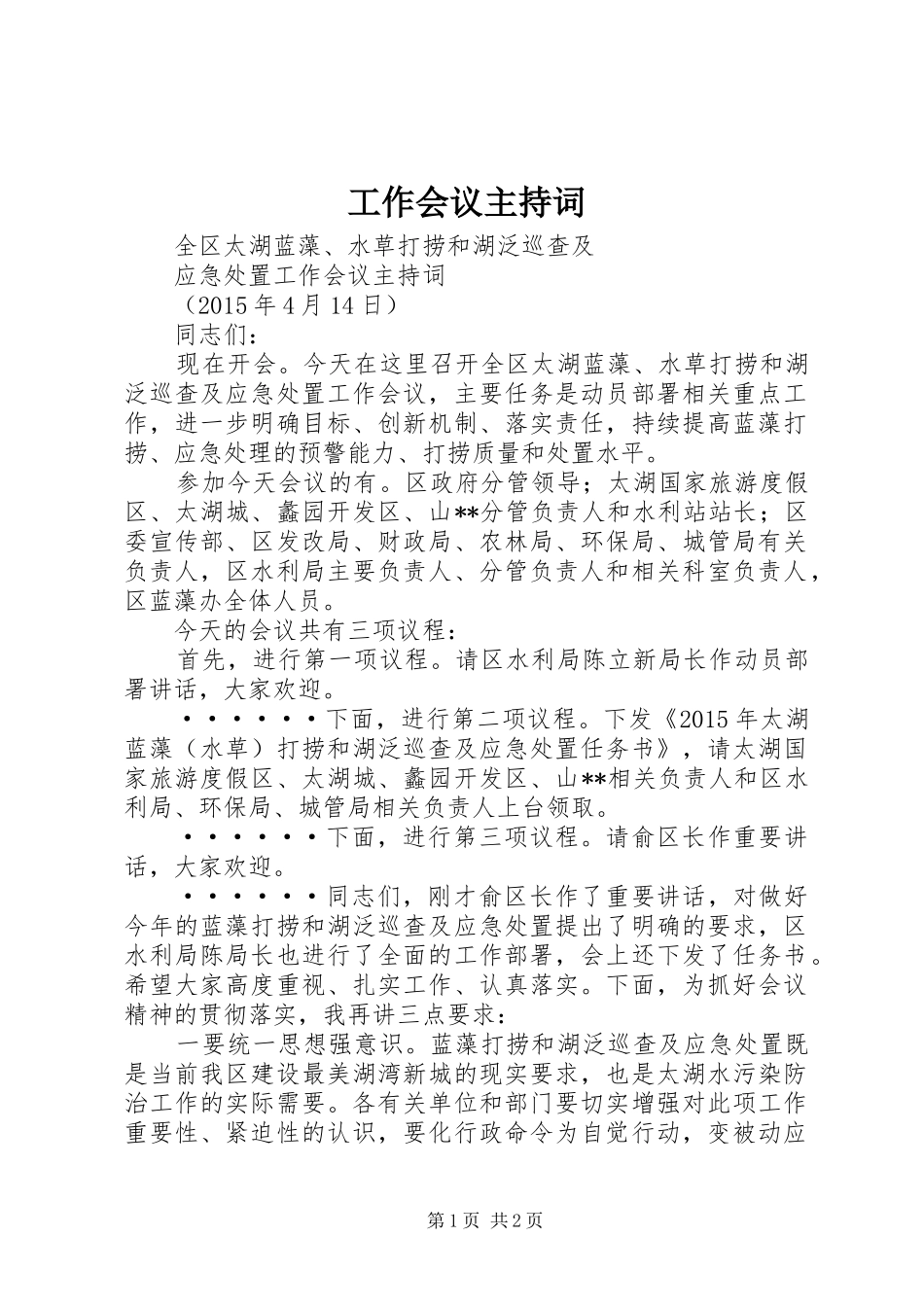 工作会议主持稿(2)_第1页