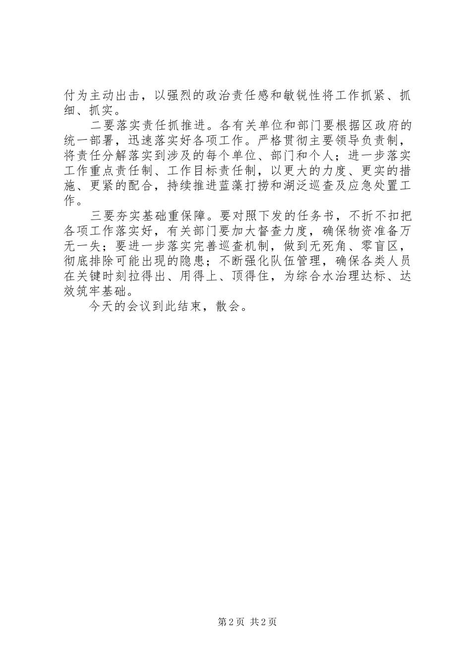工作会议主持稿(2)_第2页
