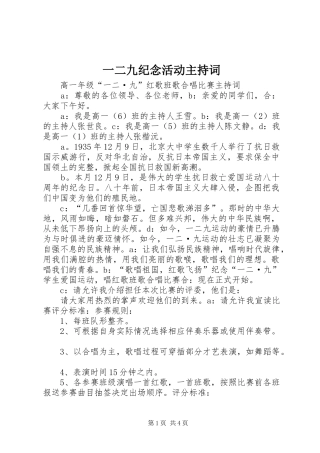 一二九纪念活动主持稿(2)