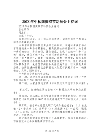 20XX年中秋国庆双节动员会主持稿