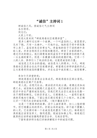 “诚信”主持稿1(2)