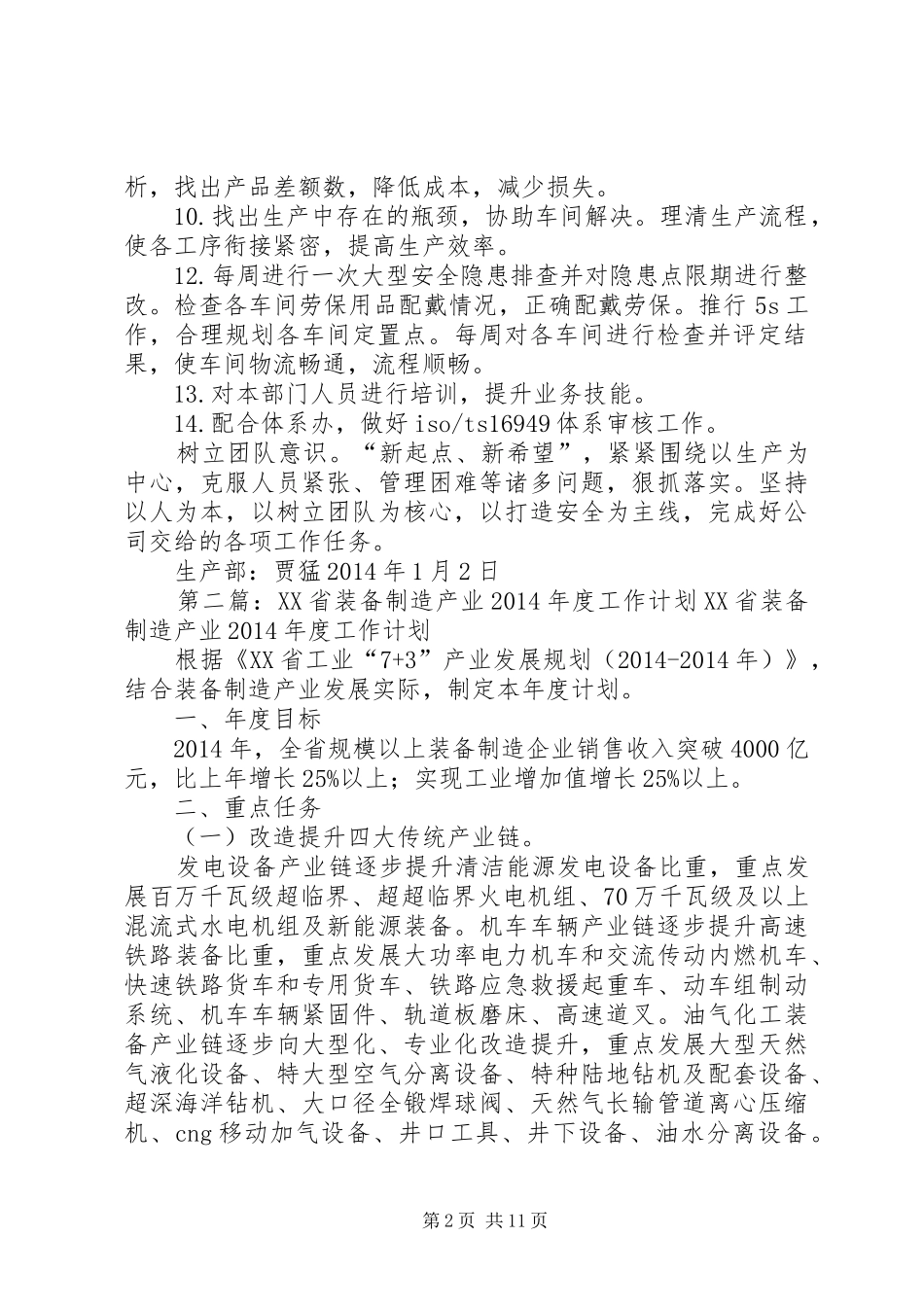 第一篇：XX年制造部工作计划XX年制造部工作计划_第2页