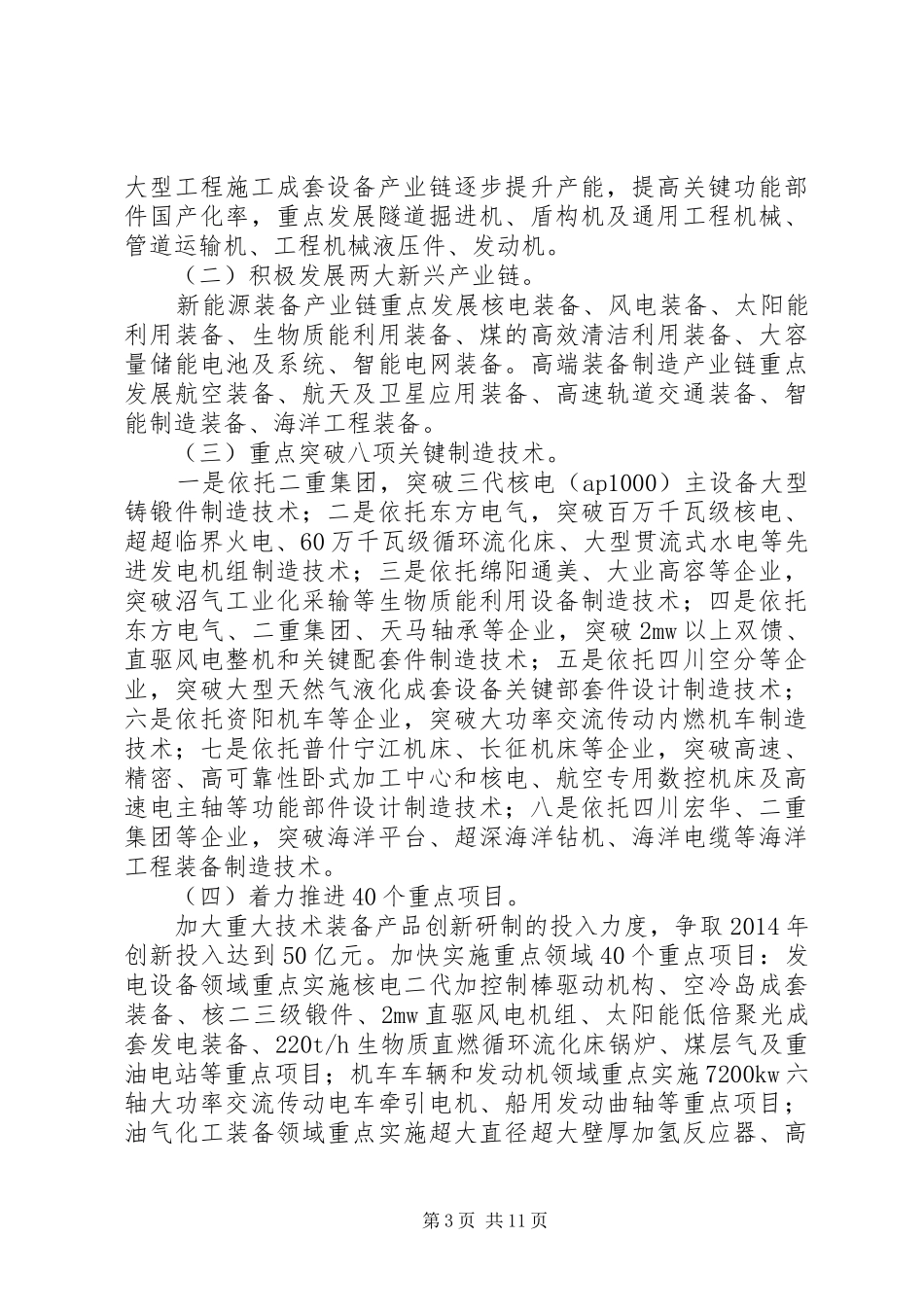 第一篇：XX年制造部工作计划XX年制造部工作计划_第3页