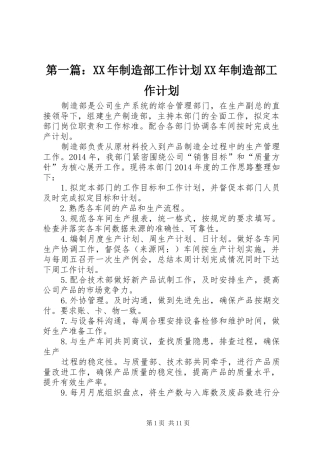 第一篇：XX年制造部工作计划XX年制造部工作计划