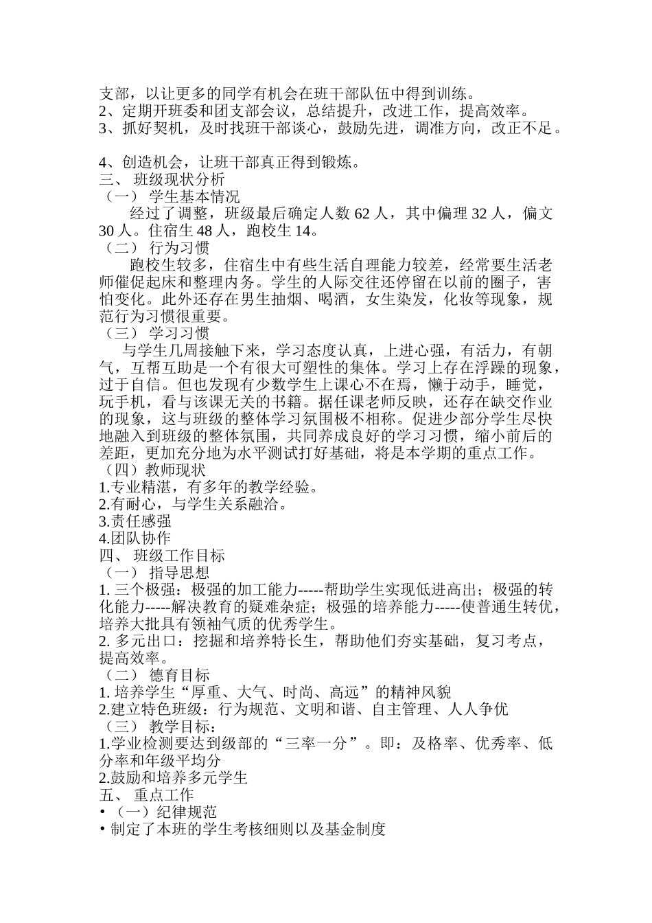 某某学校高二班主任工作计划书_第2页