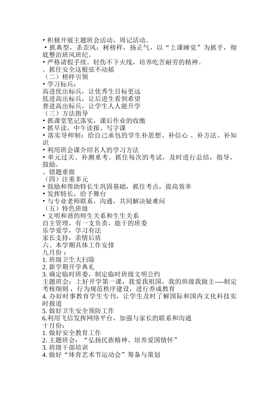 某某学校高二班主任工作计划书_第3页