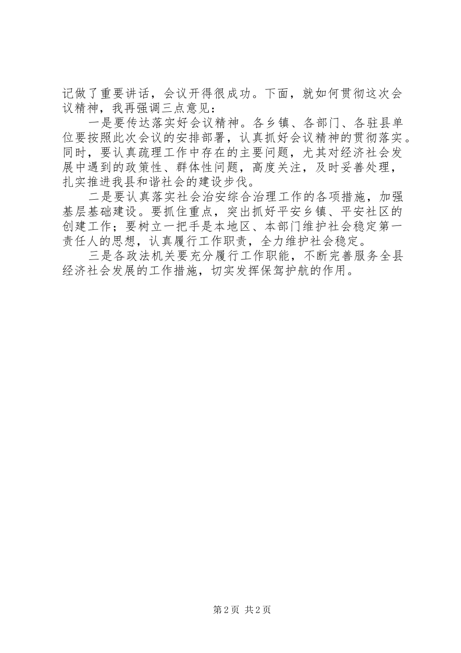 20XX年政法会议主持稿(2)_第2页