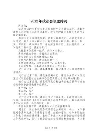 20XX年政法会议主持稿(2)
