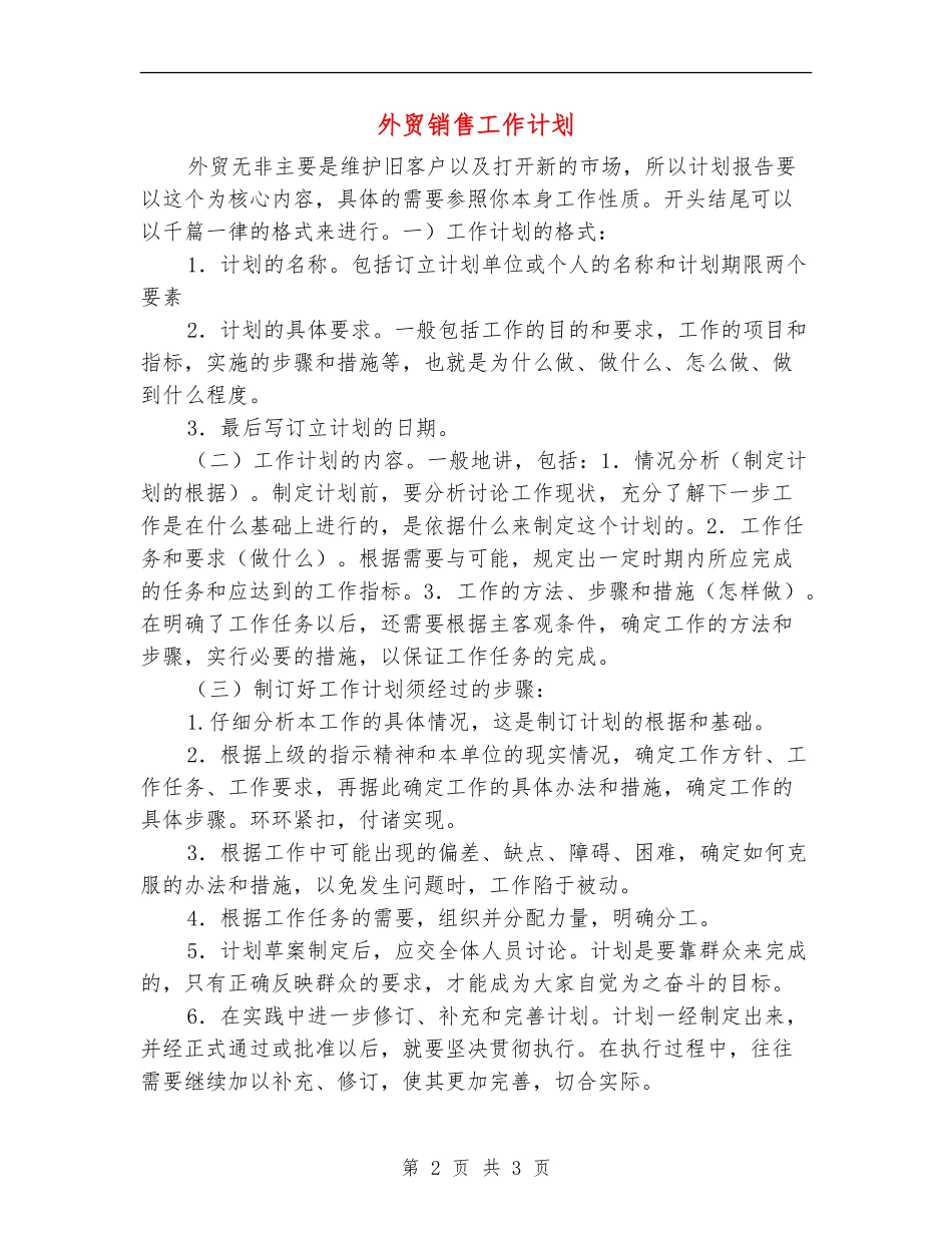 外贸销售工作计划_第2页