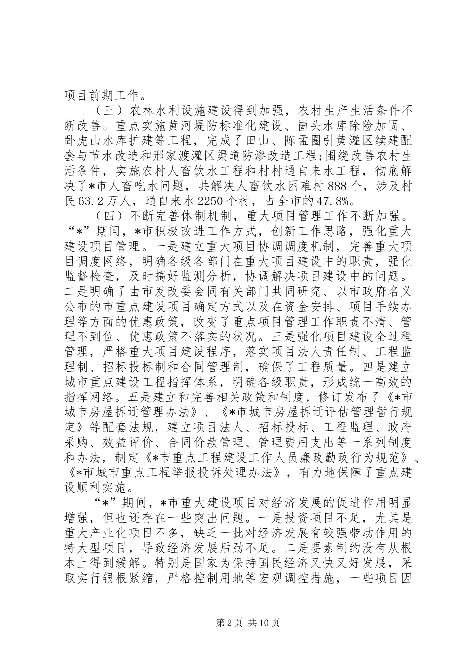 劳动局农林水利建设工作实施计划_第2页