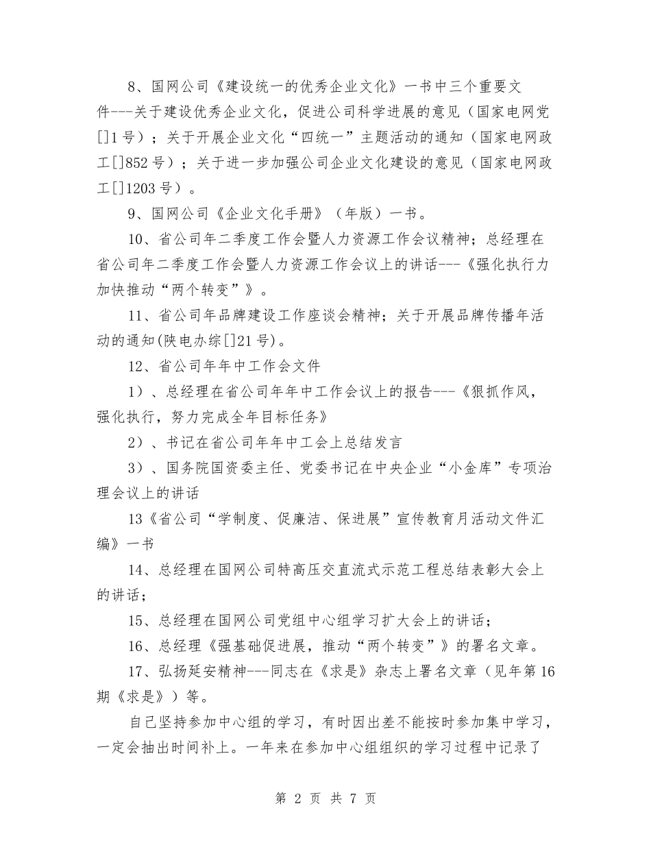 工程师党风廉政创建汇报_第2页