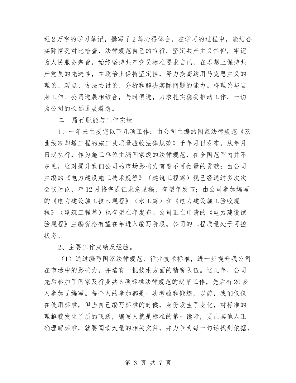 工程师党风廉政创建汇报_第3页