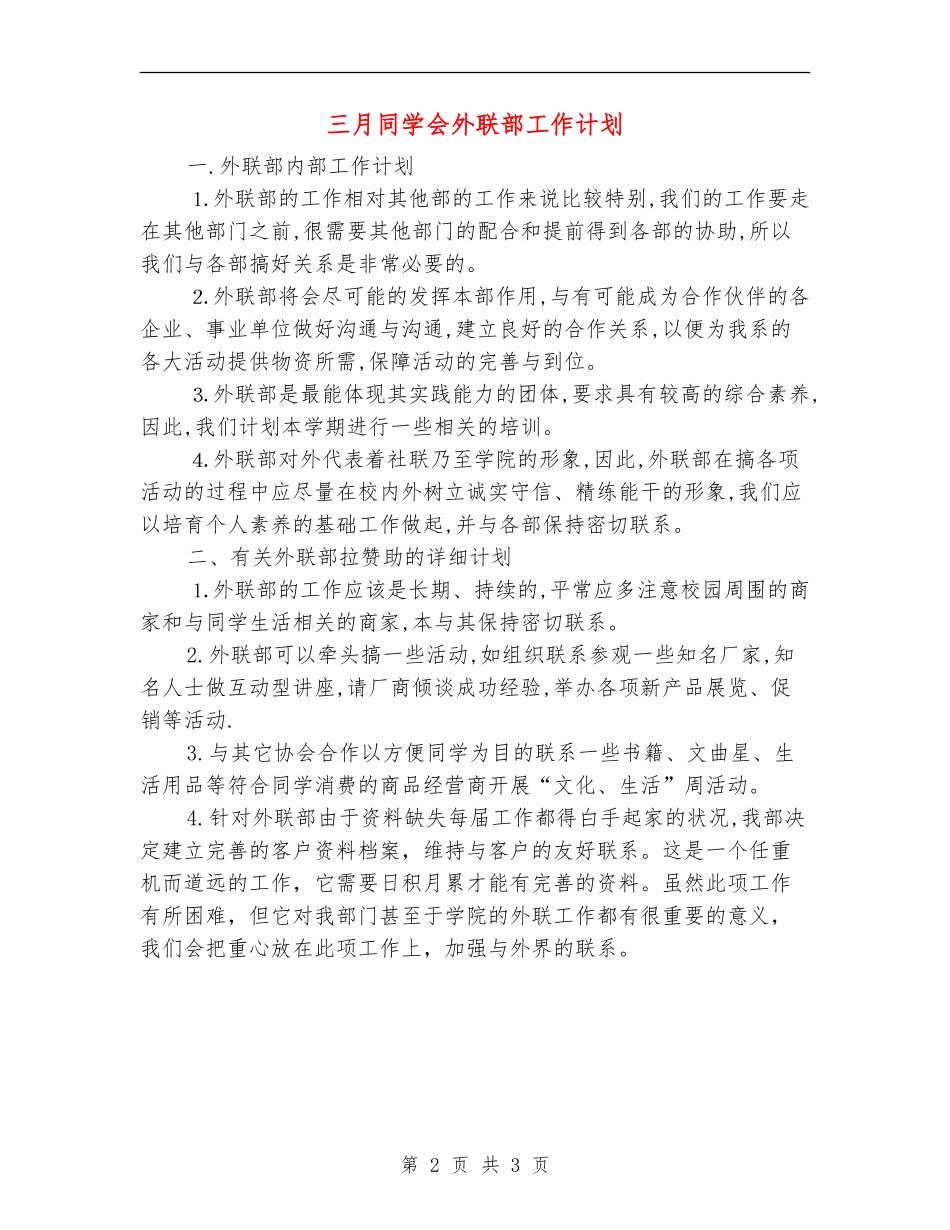 三月学生会外联部工作计划_第2页