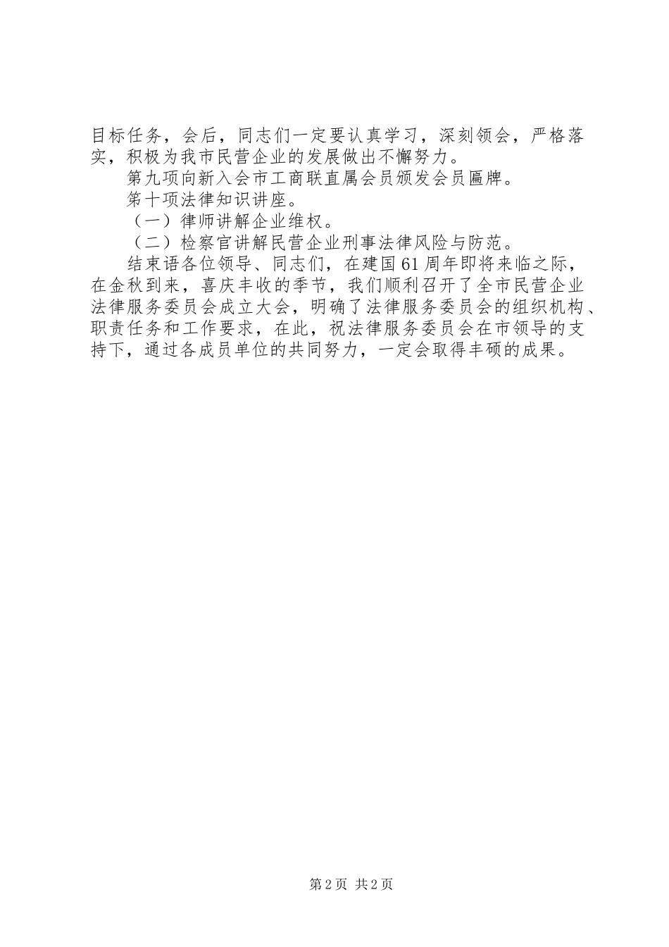 民营企业法律服务委员会成立主持稿(2)_第2页