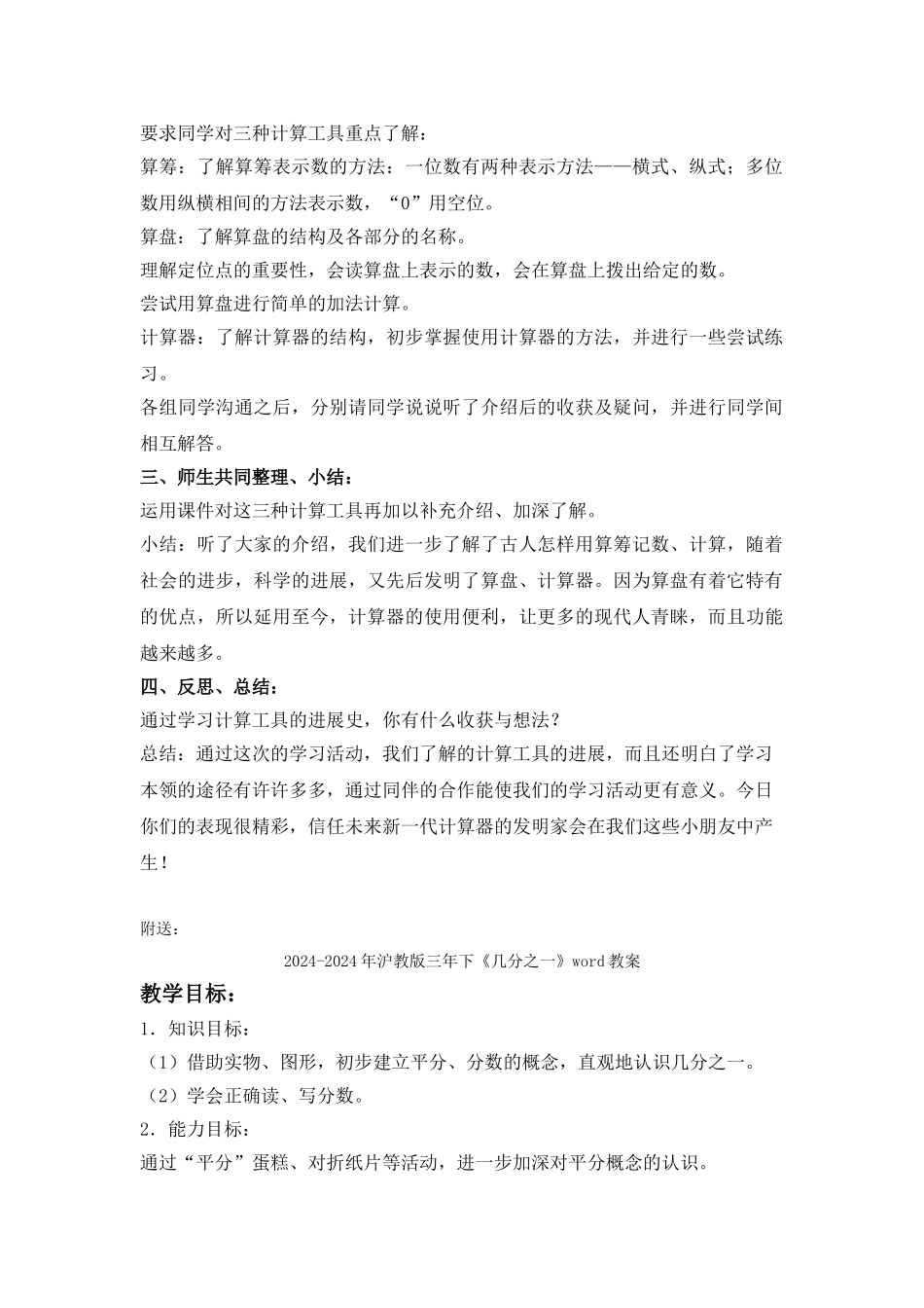 2024-2024年沪教版三年下《从算筹、算盘到计算器》word教案_第2页
