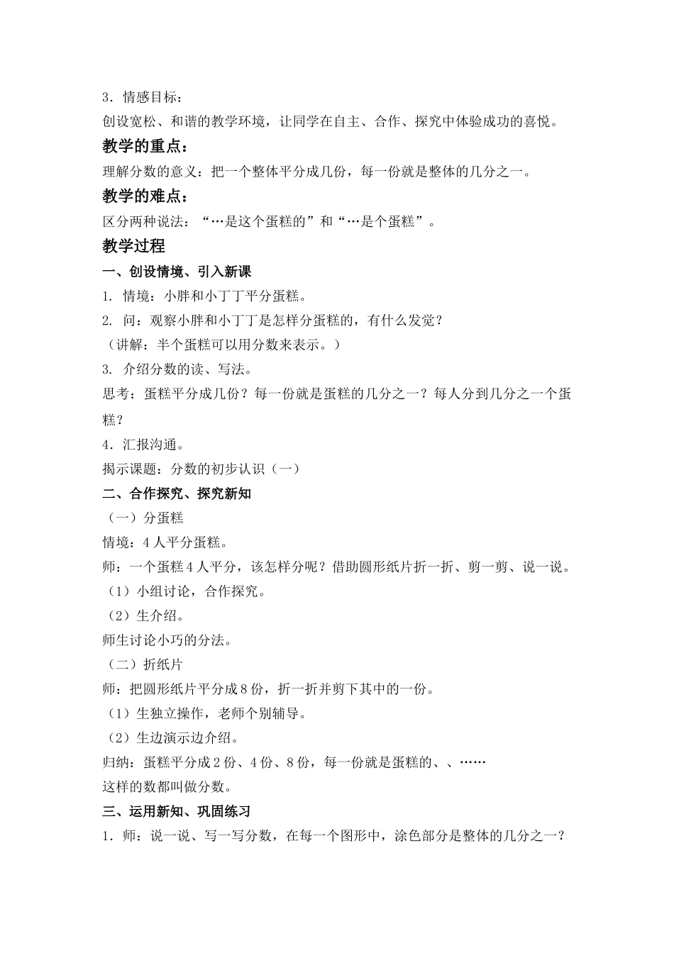 2024-2024年沪教版三年下《从算筹、算盘到计算器》word教案_第3页