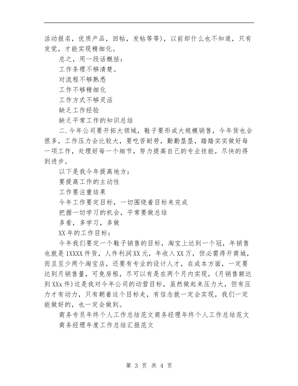 商务专员年终个人工作总结范文_第3页