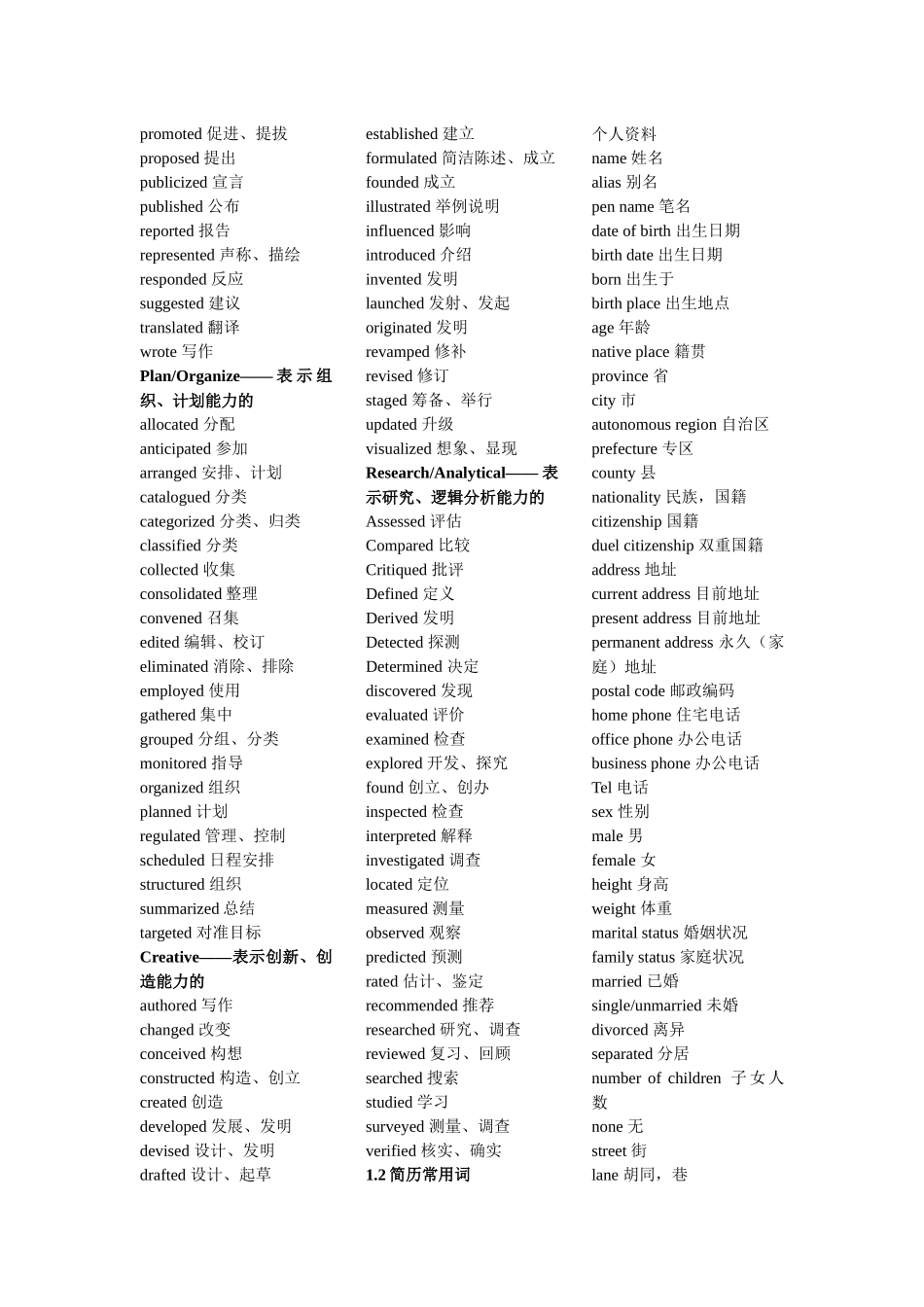 求职面试英语关键单词-interview key words_第2页