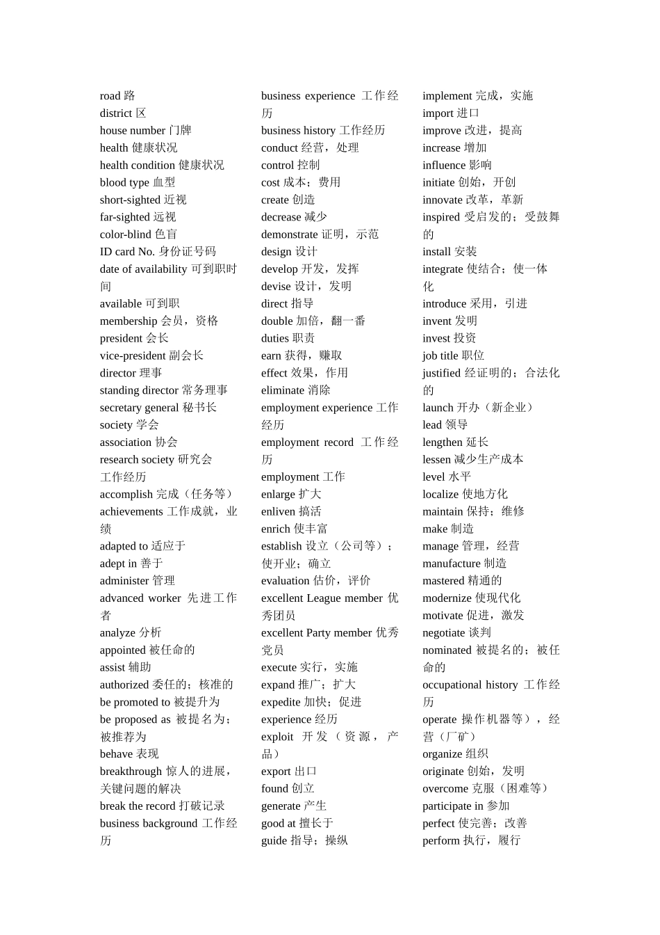 求职面试英语关键单词-interview key words_第3页