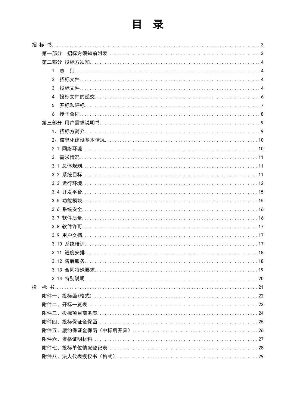 软件开发项目标书模版_第2页