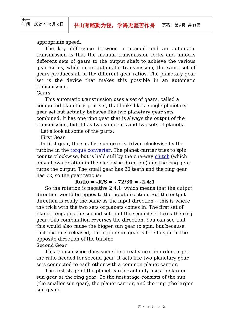 车辆与动力工程外文翻译外文文献英文翻译自动变速器_第2页