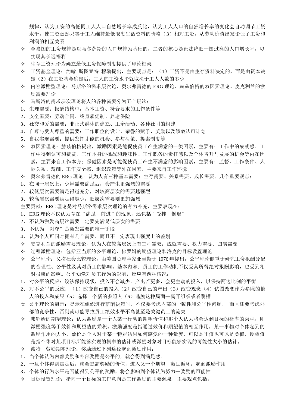 薪酬管理XXXX版 自考 重点完全归纳 考试必过_第2页