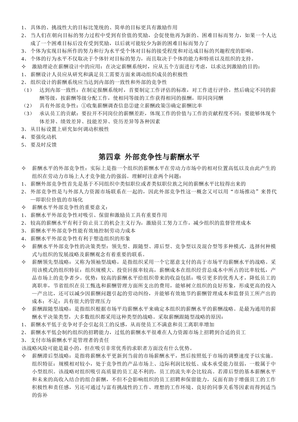 薪酬管理XXXX版 自考 重点完全归纳 考试必过_第3页