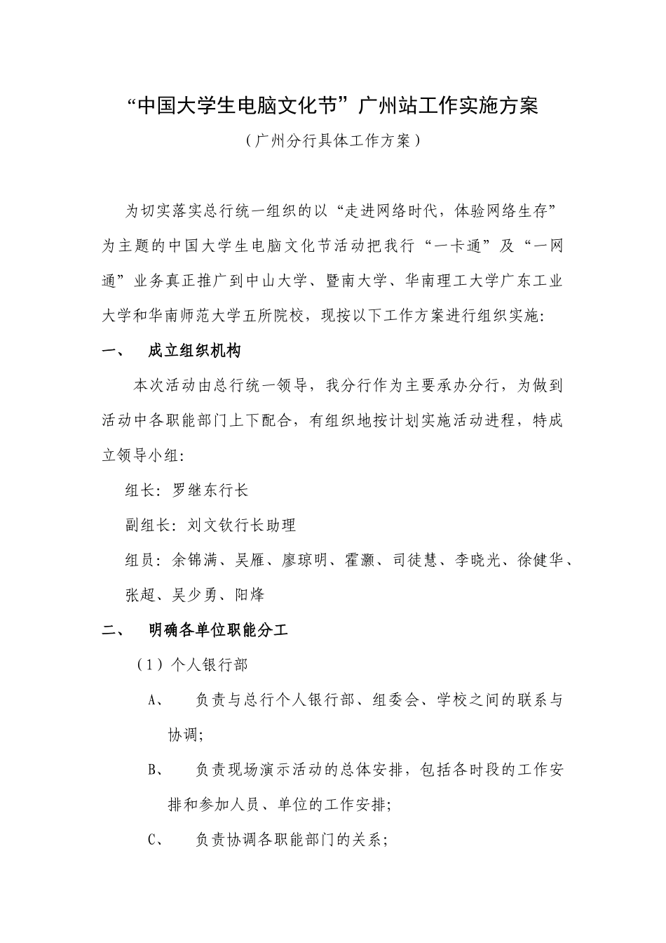大学生文化节工作分工_第1页