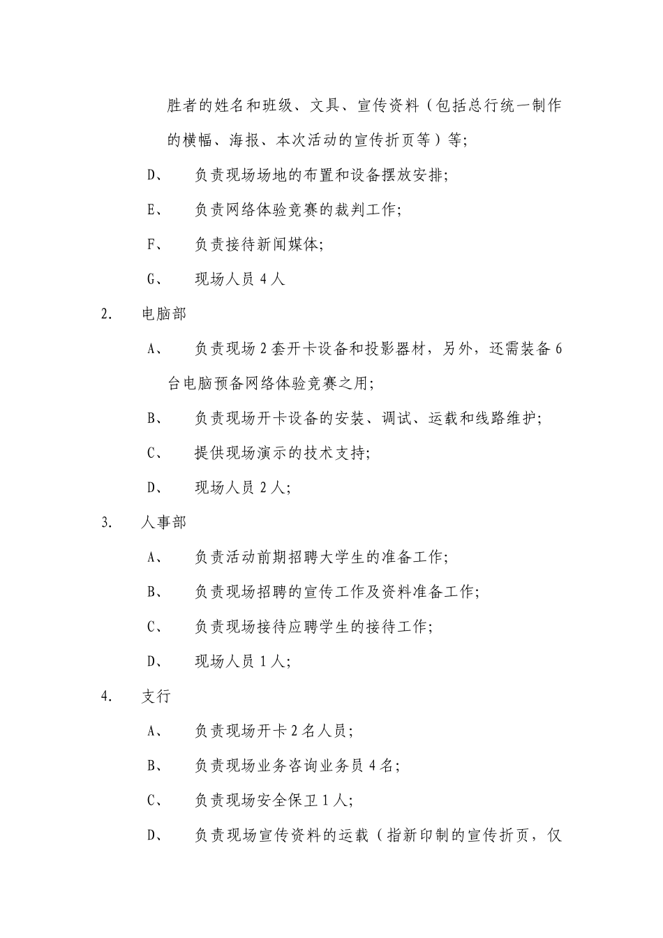 大学生文化节工作分工_第3页