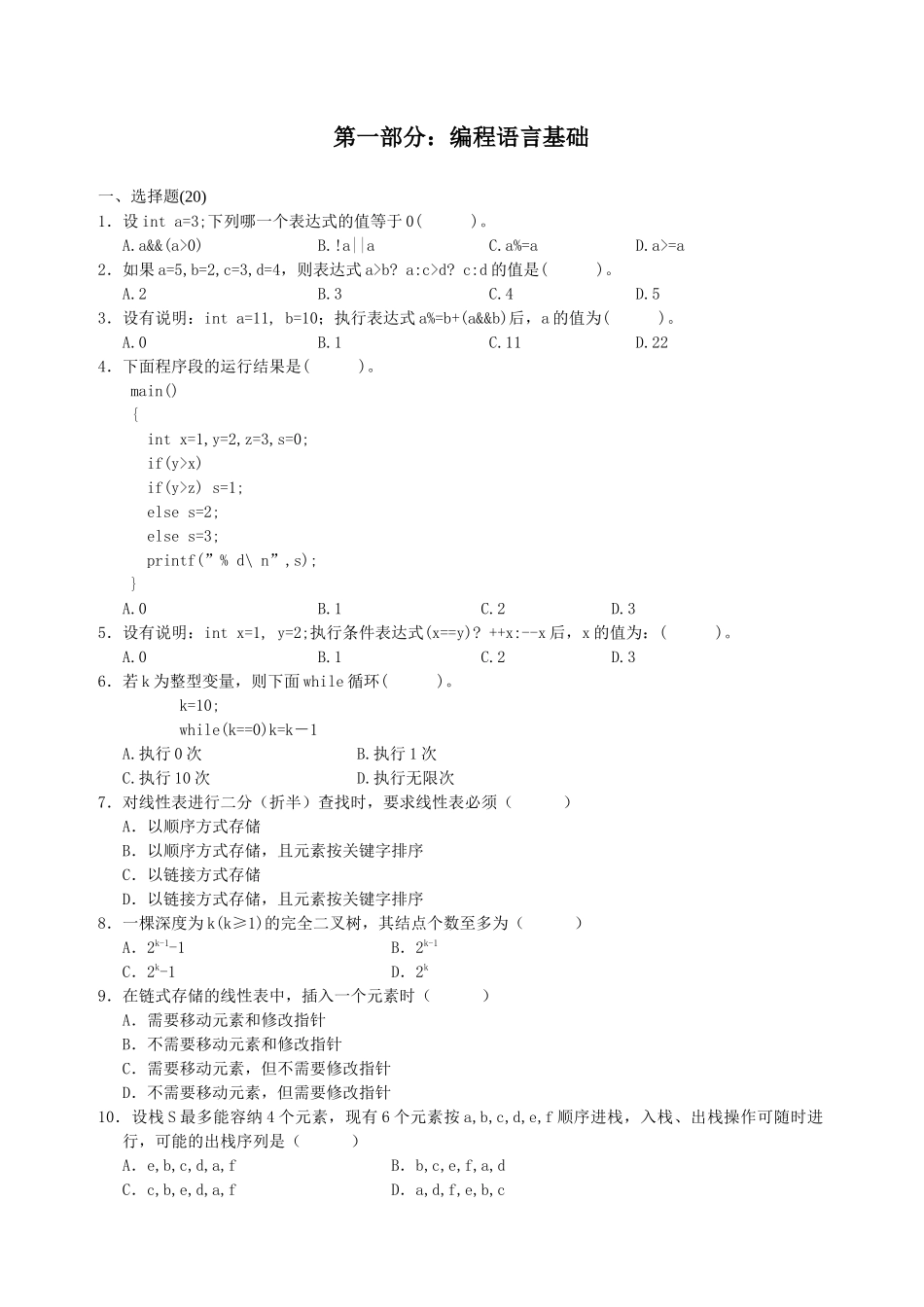 青软实训选拔笔试题_第1页