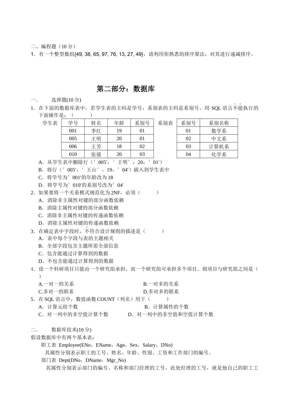青软实训选拔笔试题_第2页