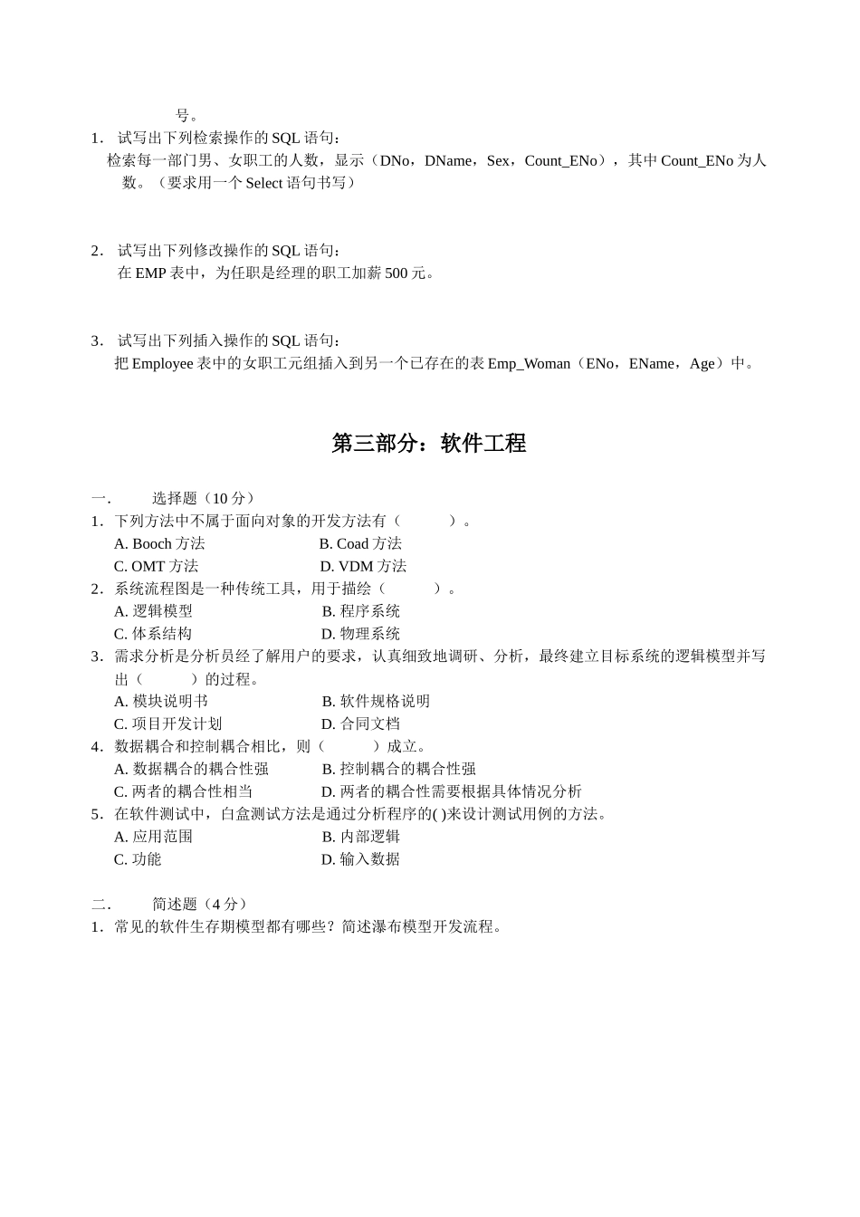 青软实训选拔笔试题_第3页
