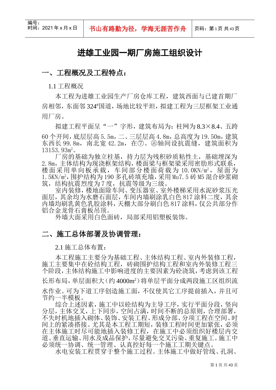 进雄工业园一期厂房施工组织设计(DOC55页)_第1页