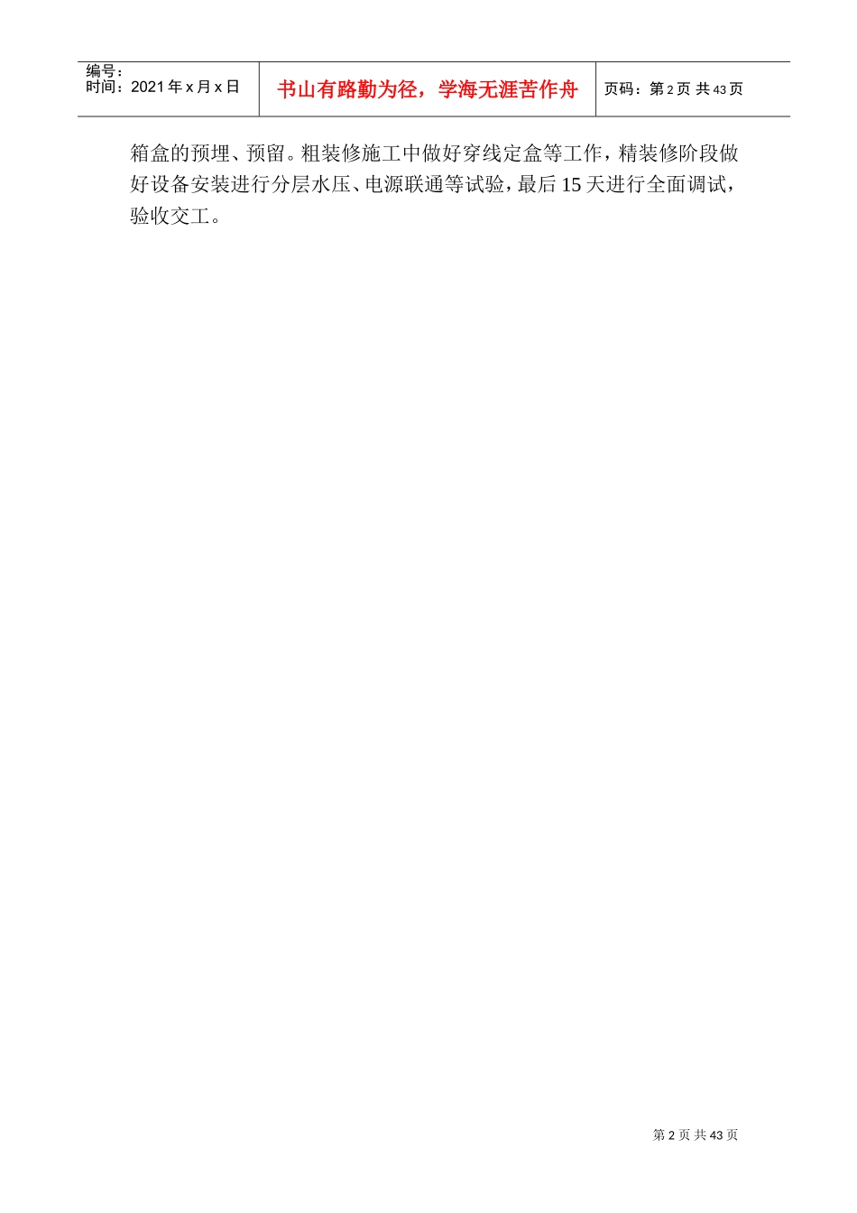 进雄工业园一期厂房施工组织设计(DOC55页)_第2页