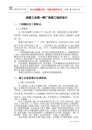 进雄工业园一期厂房施工组织设计(DOC55页)
