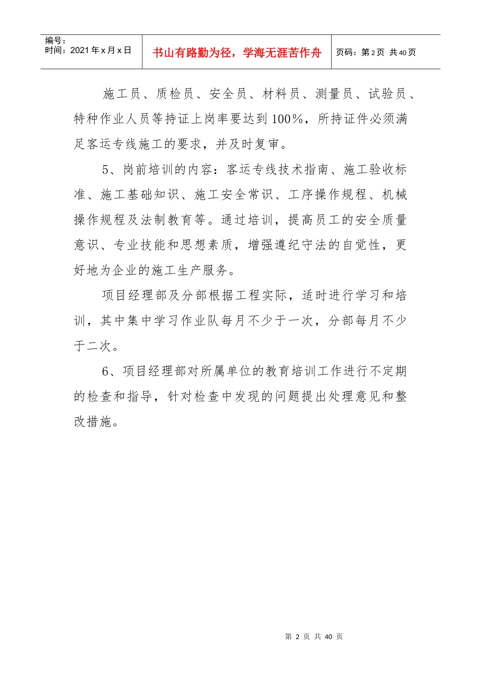 质量管理制度汇编(打印)_第2页