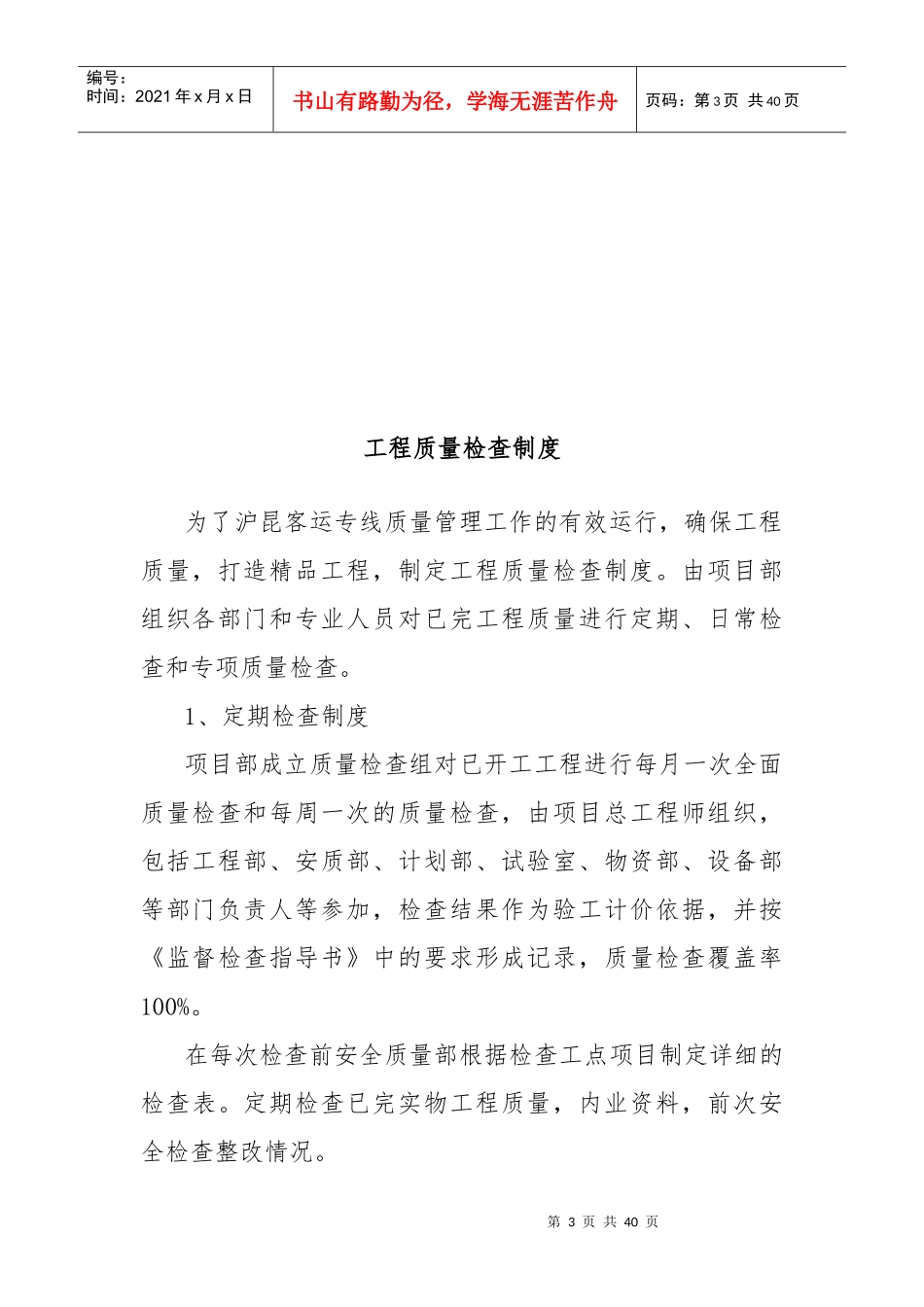 质量管理制度汇编(打印)_第3页