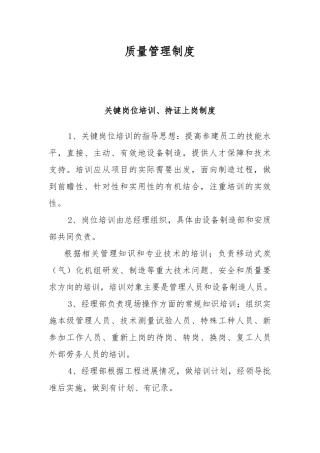 质量管理制度汇编(打印)