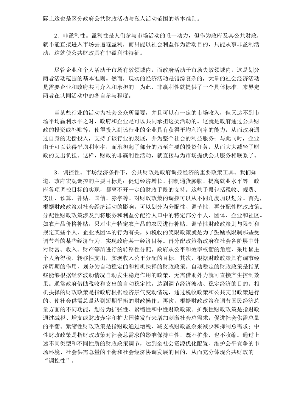 我国公共财政及其职能问题的研究(14)(1)_第2页