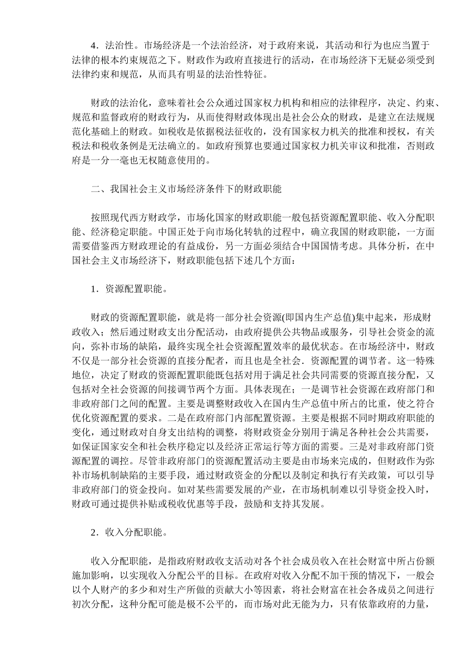 我国公共财政及其职能问题的研究(14)(1)_第3页