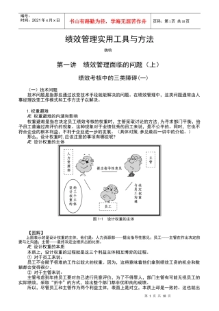 较为实用的绩效管理工具与方法