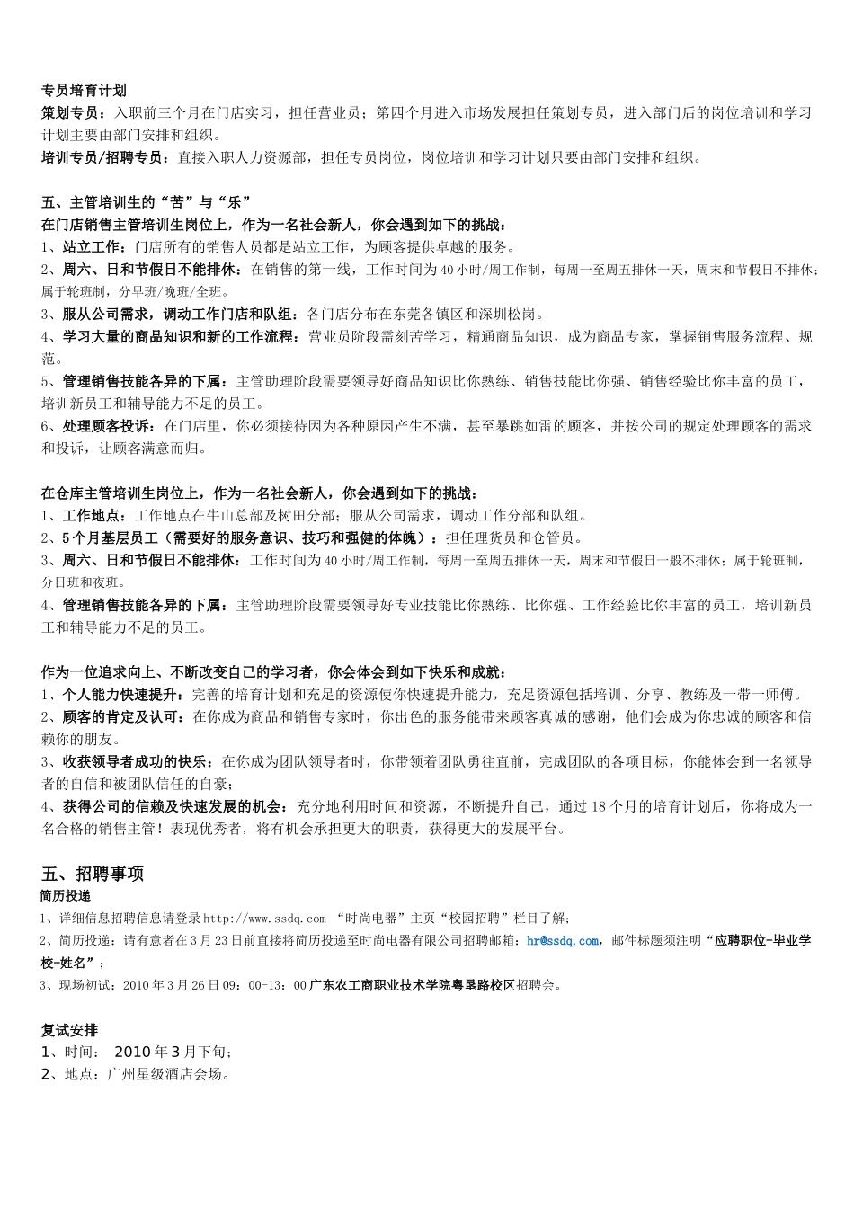 东莞时尚电器门店销售主管培训生招聘简章_第3页