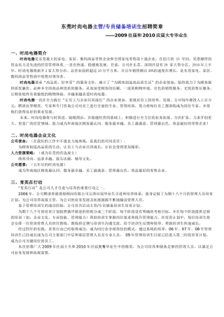 东莞时尚电器门店销售主管培训生招聘简章
