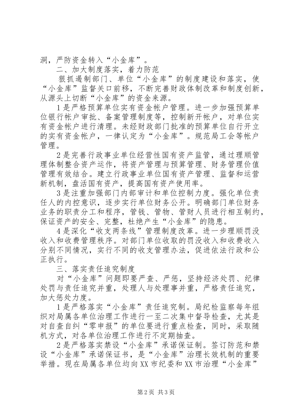 食品药品工作会议主持稿(黄主任)(2)_第2页