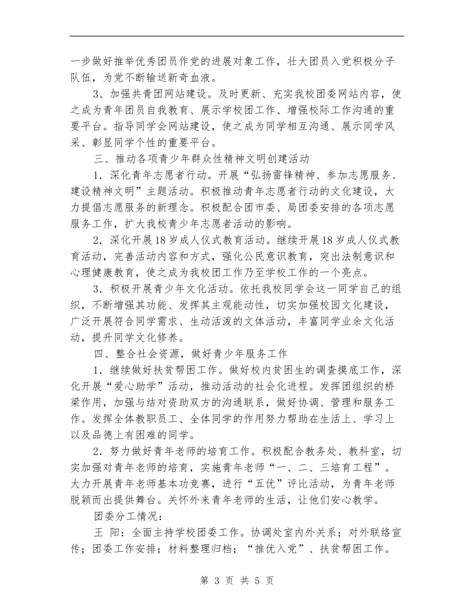 团支部2024年度工作规划范文_第3页