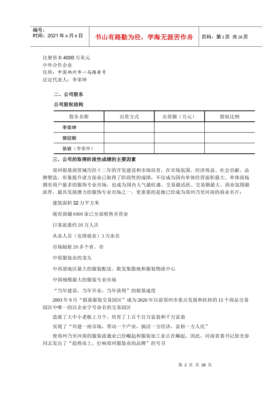 贸易公司商业计划书_第2页