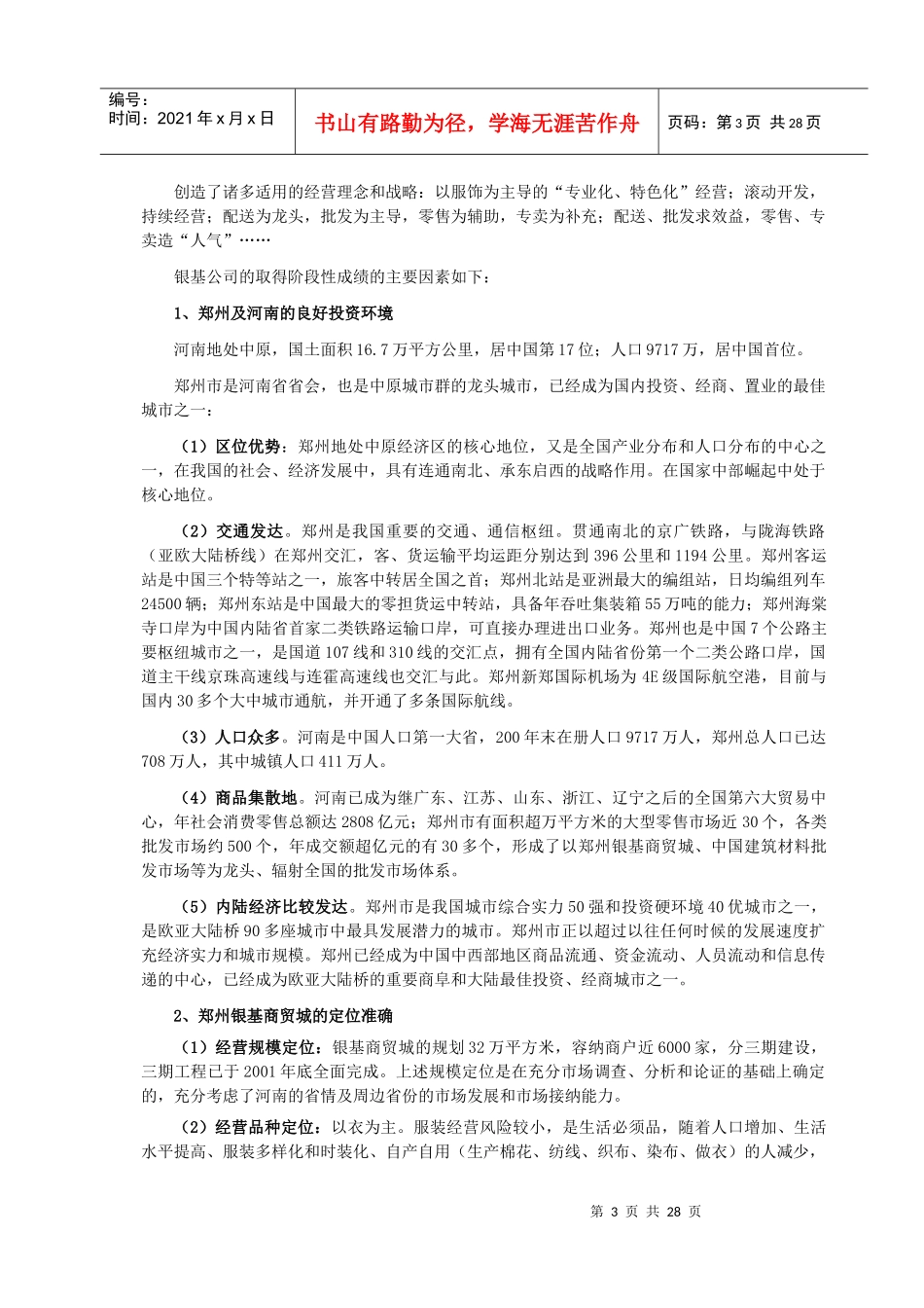 贸易公司商业计划书_第3页