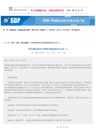 软件测试组织与管理及测试系列方法