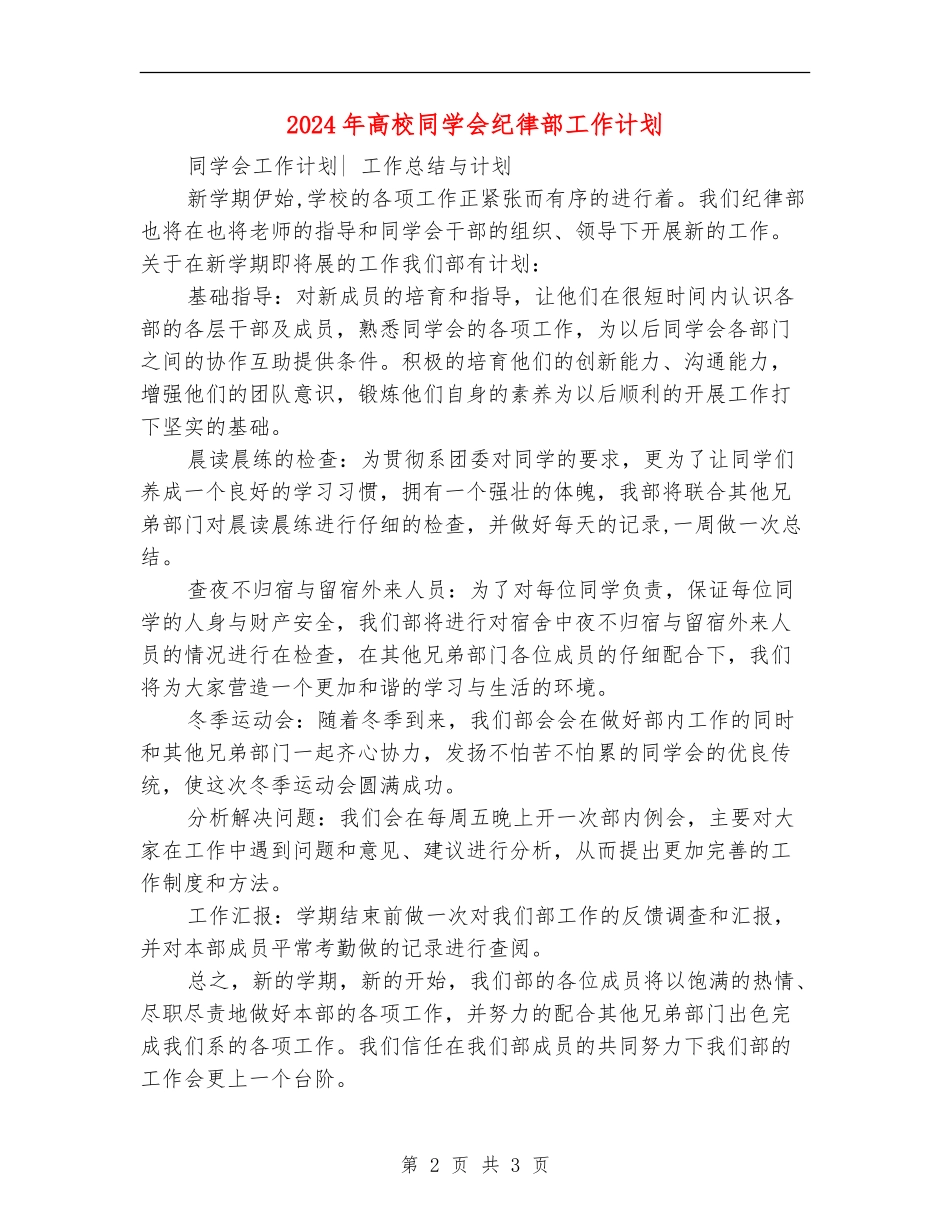 2024年大学学生会纪律部工作计划_第2页